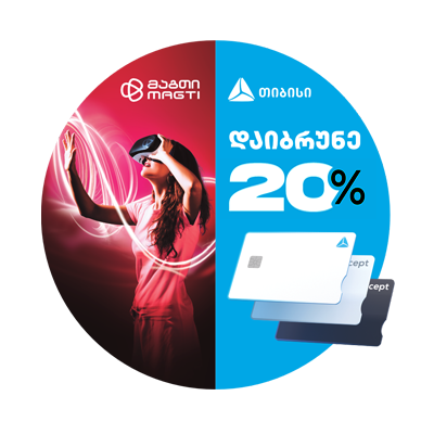 ყველაფერი ულიმიტო!