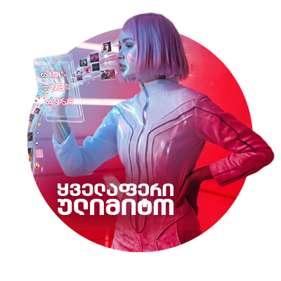 ყველაფერი ულიმიტო
